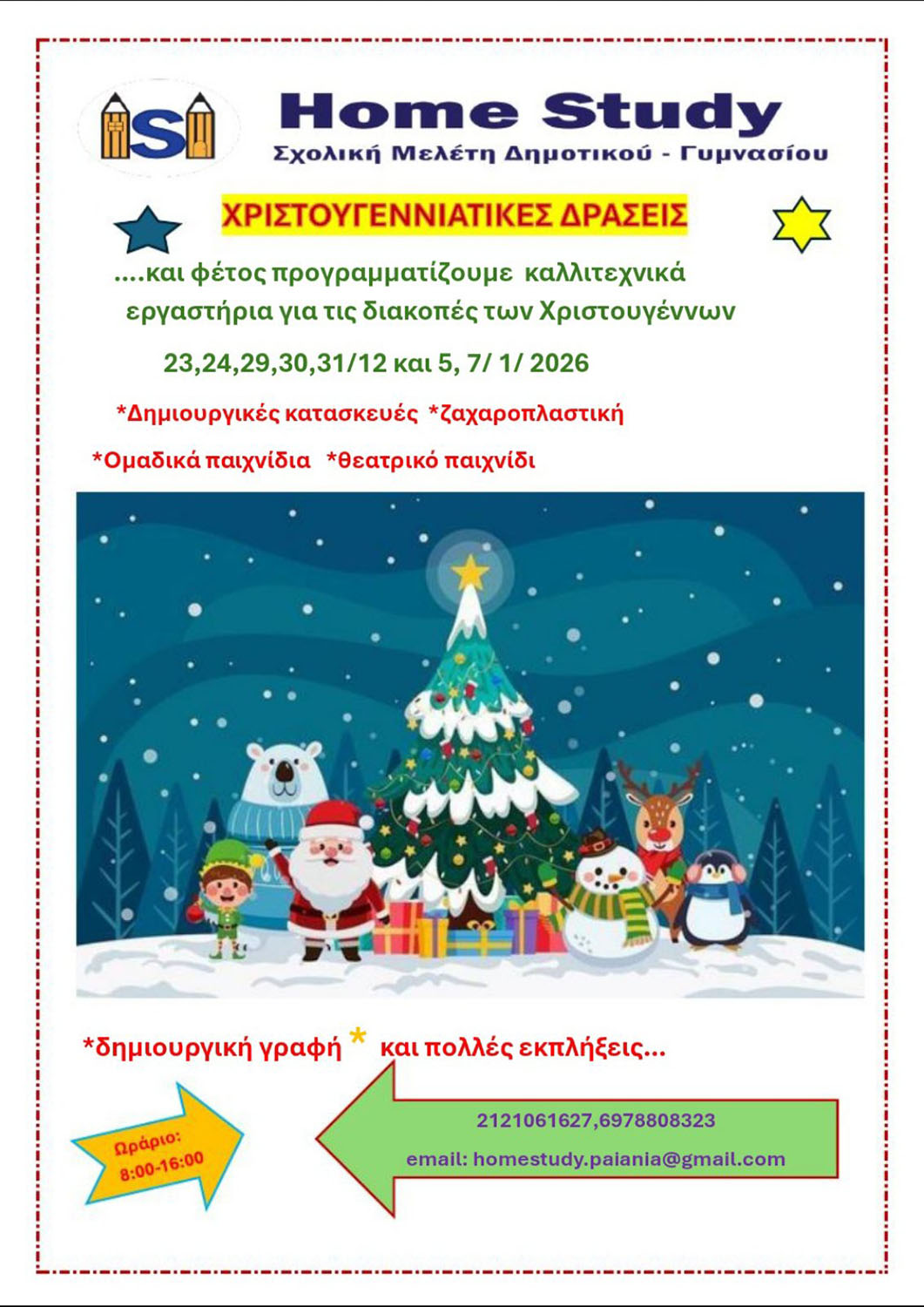 Home Study | Σχολική Μελέτη Δημοτικού - Γυμνασίου | Παιανία