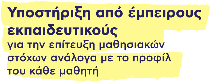 Home Study | Σχολική Μελέτη Δημοτικού - Γυμνασίου | Παιανία