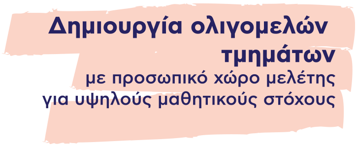 Home Study | Σχολική Μελέτη Δημοτικού - Γυμνασίου | Παιανία
