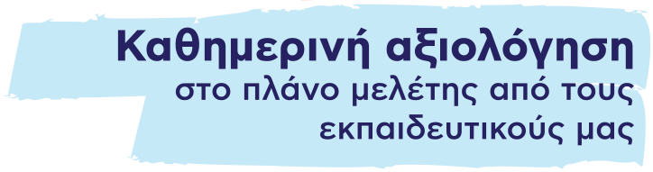 Home Study | Σχολική Μελέτη Δημοτικού - Γυμνασίου | Παιανία