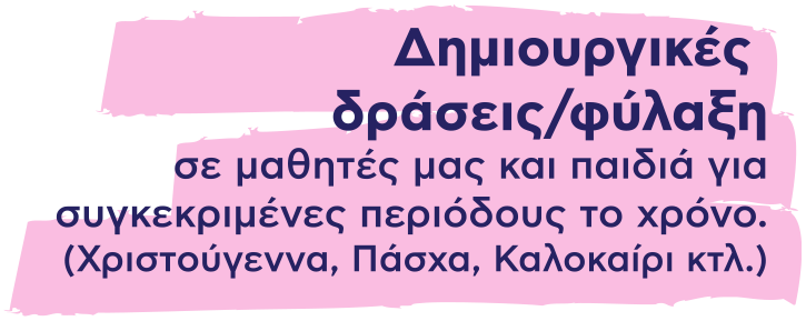 Home Study | Σχολική Μελέτη Δημοτικού - Γυμνασίου | Παιανία